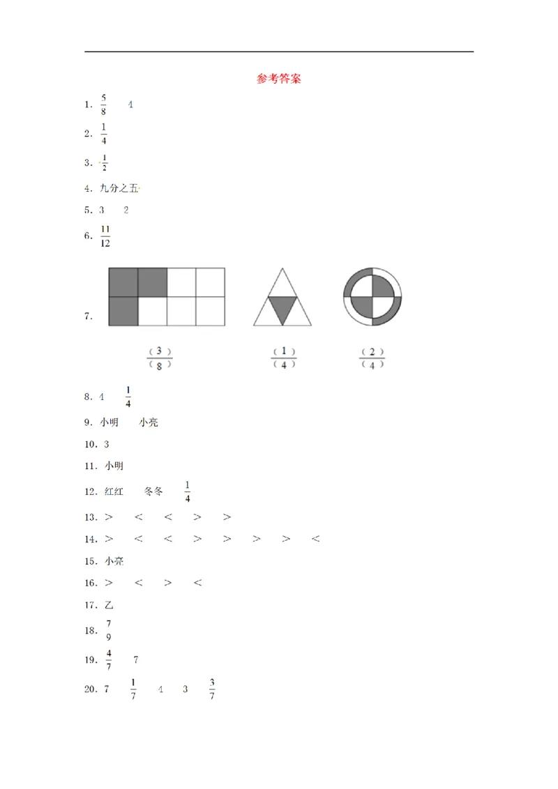 《三（上）数学（苏教版）第7单元专项训练_小学1-6年级全科全套_1-6年级全科上册_三年级_数学_三年级数学（苏教版）_苏教数学三上专项练习》第9页预览