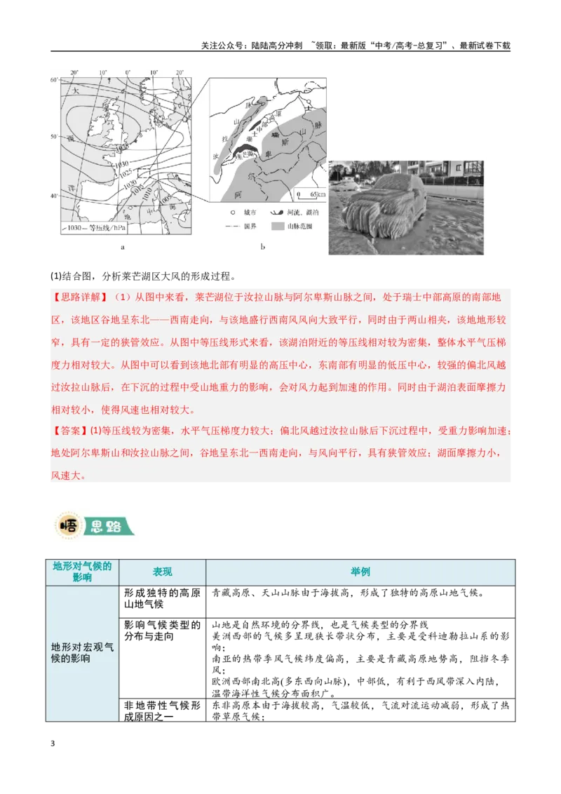 《大题01天气与气候（5大热点角度）（教师版）_07-地理-高考总复习_专项复习_2025年_2025年高考地理大题突破+限时集训（新高考通用）》第3页预览