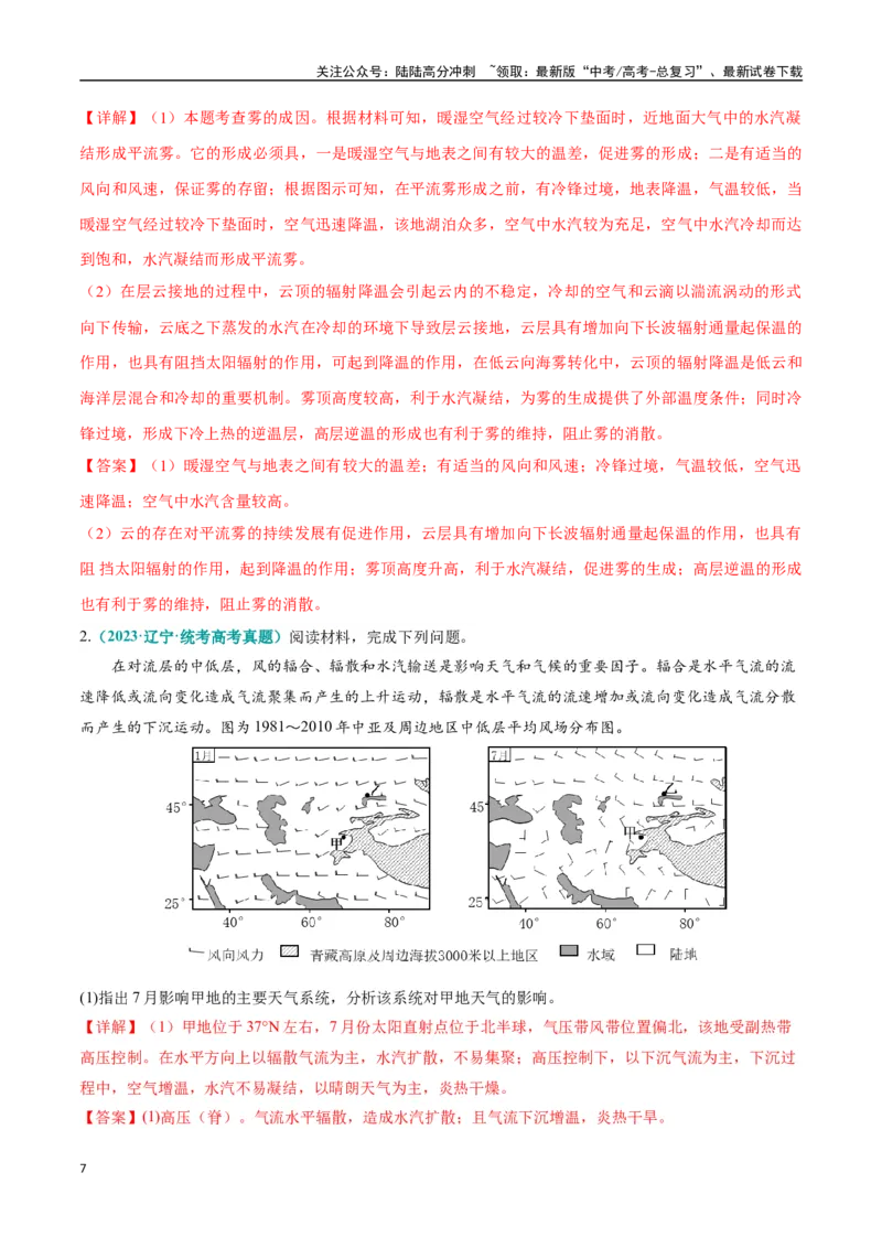 《大题01天气与气候（5大热点角度）（教师版）_07-地理-高考总复习_专项复习_2025年_2025年高考地理大题突破+限时集训（新高考通用）》第7页预览