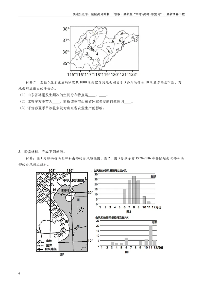《押题07自然灾害类-（原卷版）_07-地理-高考总复习_专项复习_2024年_2024年高考地理大题考前押题预测押大题综合题全国通用_2023-2024年高考地理之考前押大题（通用版）18份》第4页预览