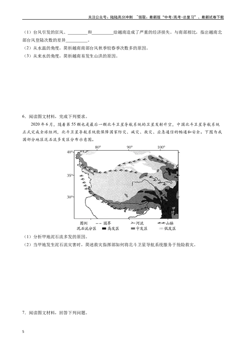 《押题07自然灾害类-（原卷版）_07-地理-高考总复习_专项复习_2024年_2024年高考地理大题考前押题预测押大题综合题全国通用_2023-2024年高考地理之考前押大题（通用版）18份》第5页预览
