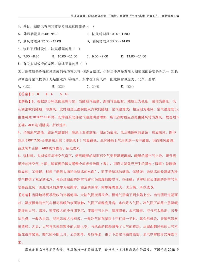 《热点专项03云、雾天气（解析版）_07-地理-高考总复习_一轮复习_2024年_2024年高考地理一轮复习考点通关卷（新高考）_热点专项》第3页预览