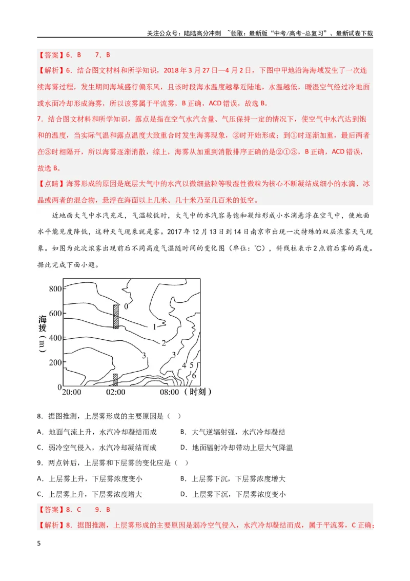 《热点专项03云、雾天气（解析版）_07-地理-高考总复习_一轮复习_2024年_2024年高考地理一轮复习考点通关卷（新高考）_热点专项》第5页预览