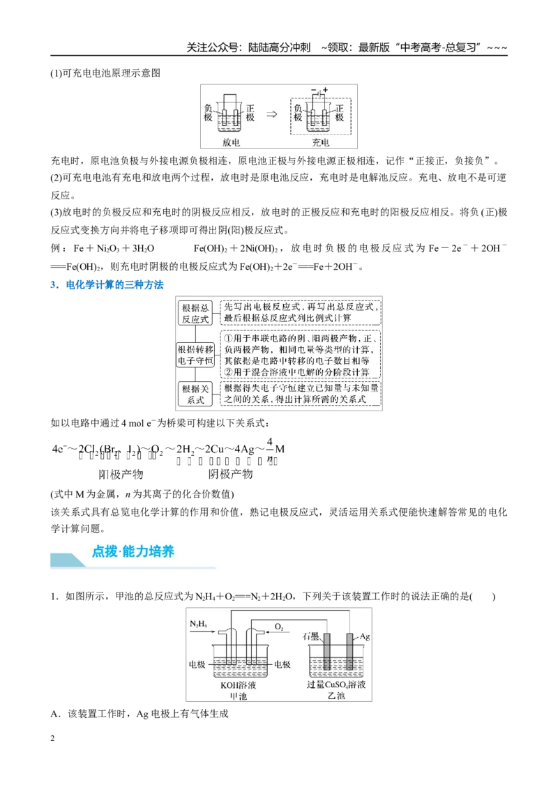 《（重点·方法·点拨）第39讲多池、多室的电化学装置-（学生版）_05-化学-高考总复习_一轮复习_2026年-化学高考一轮复习_2026年高考化学大一轮复习卓越讲义重难点-G355_资料》第2页预览