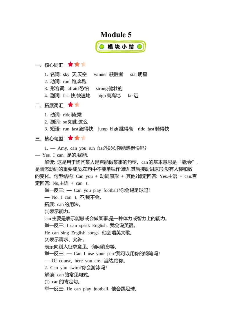 《四（上）外研Module5知识清单_小学1-6年级全科全套_1-6年级全科上册_四年级_四上英语_四上英语外研版英语重点与练习》第1页预览