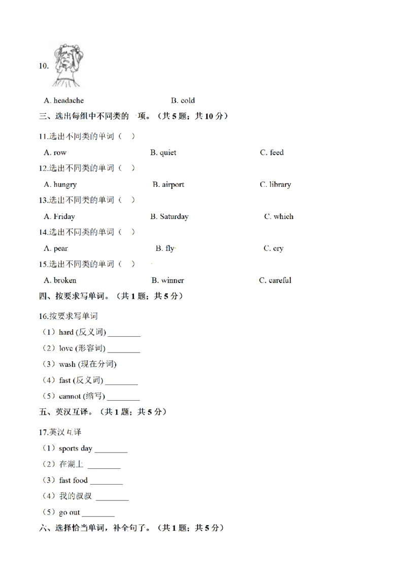 《三（上）英语（外研版一起点）专项练习：常考易错题_小学1-6年级全科全套_1-6年级全科上册_三年级_英语_A三年级英语（外研一起）_外研一起英语三上专项练习》第2页预览