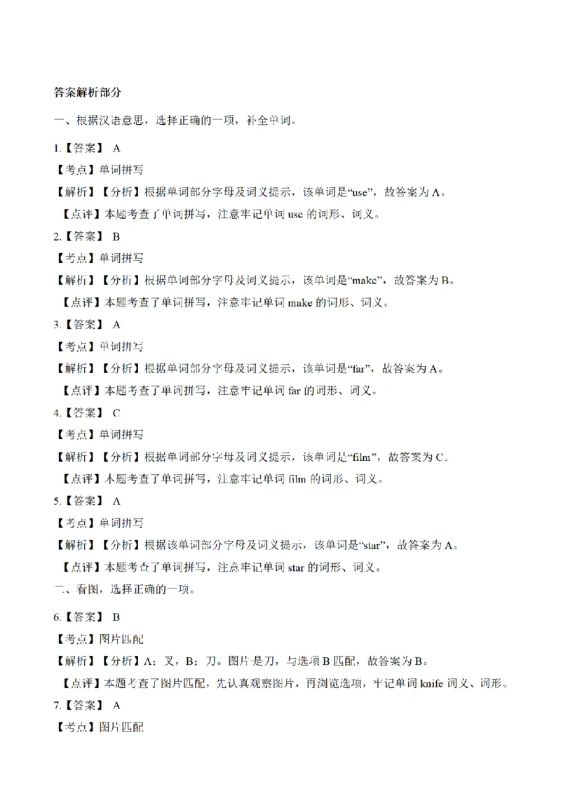 《三（上）英语（外研版一起点）专项练习：常考易错题_小学1-6年级全科全套_1-6年级全科上册_三年级_英语_A三年级英语（外研一起）_外研一起英语三上专项练习》第7页预览