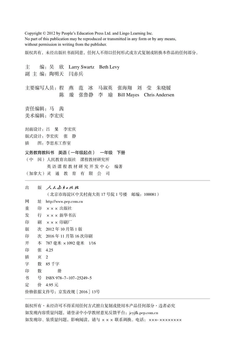 《英语新起点1年级下册_小学1-6年级全科全套_2025更新专题（含教材）_寒假预复习必备资料2024新版小学教材电子版_小学英语_人教版新起点（无水印）》第2页预览
