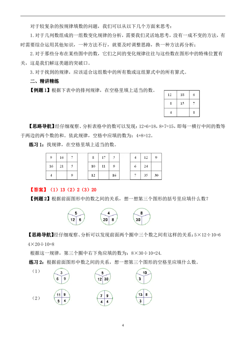《四年级奥数答案_小学1-6年级全科全套_2024更新专题_小学奥数专题资料_7、精品课程合集_小学奥数举一反三_4四年级奥数《举一反三》_4四年级奥数（40讲）《举一反三》》第4页预览