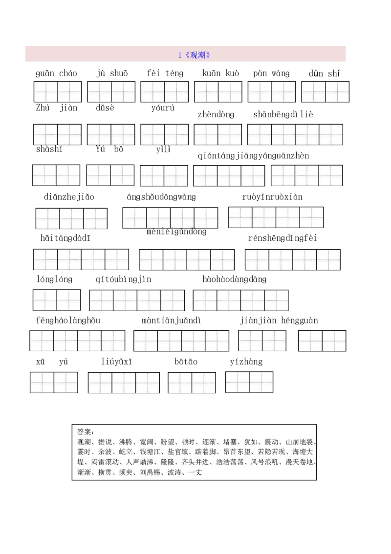 《四（上）语文全册看拼音写词语(1)_小学1-6年级全科全套_1-6年级全科上册_四年级_0、四上综合_四上综合暑假大礼包》第1页预览