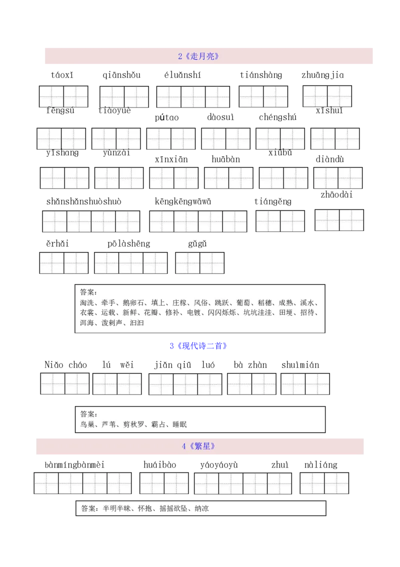 《四（上）语文全册看拼音写词语(1)_小学1-6年级全科全套_1-6年级全科上册_四年级_0、四上综合_四上综合暑假大礼包》第2页预览