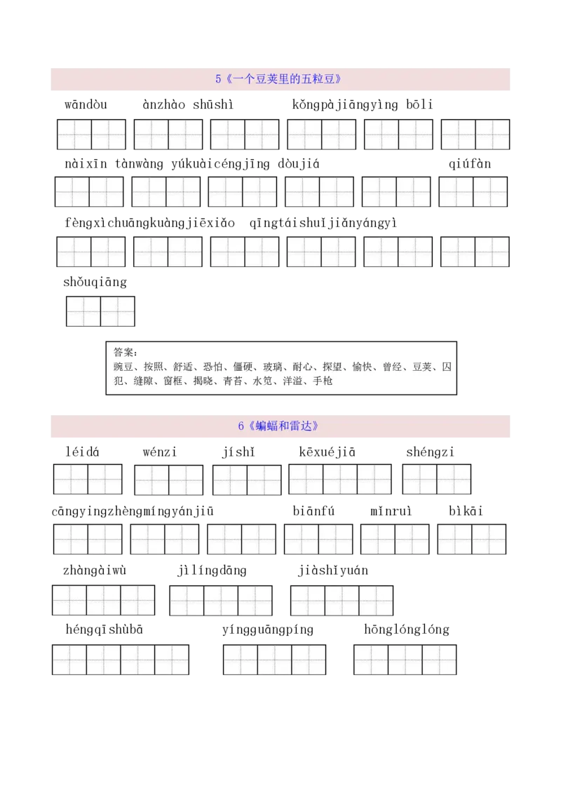 《四（上）语文全册看拼音写词语(1)_小学1-6年级全科全套_1-6年级全科上册_四年级_0、四上综合_四上综合暑假大礼包》第3页预览