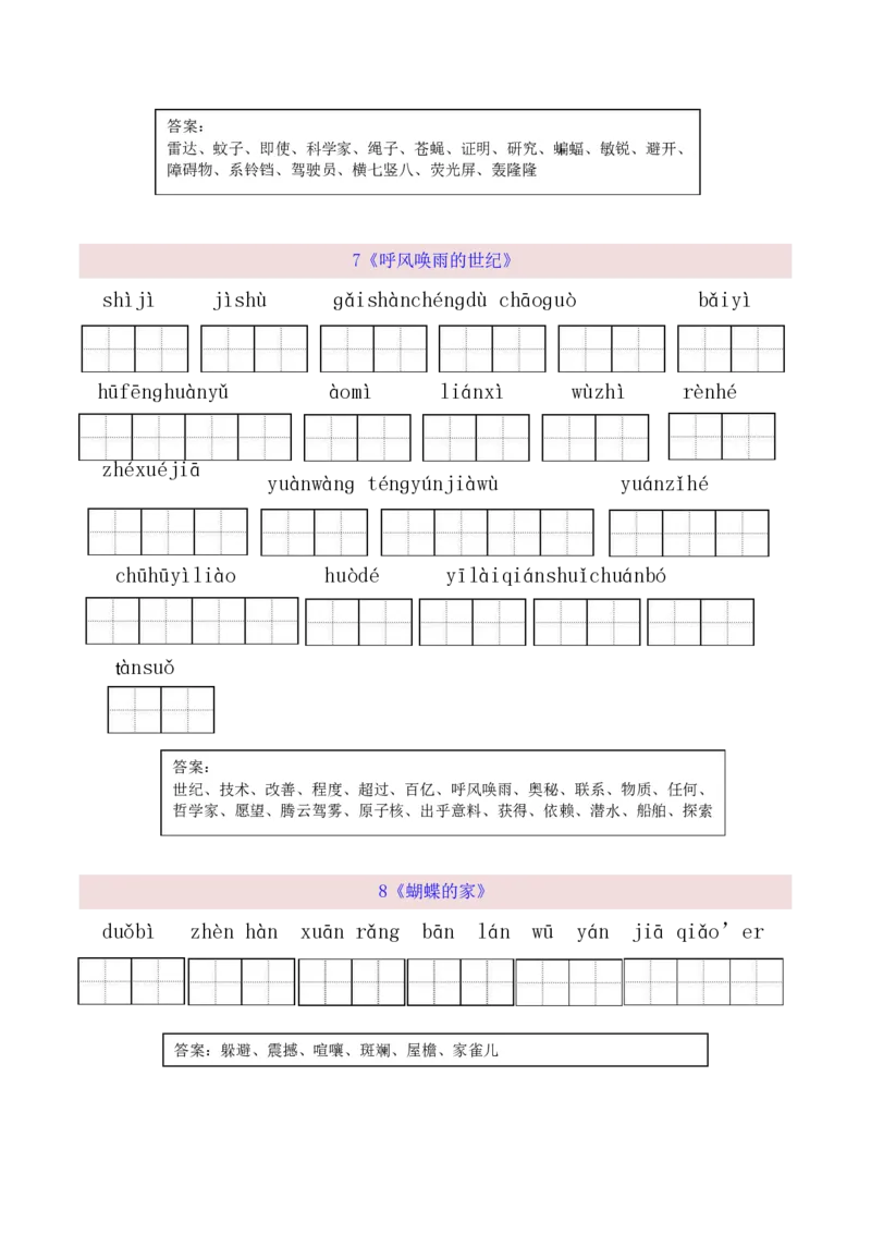 《四（上）语文全册看拼音写词语(1)_小学1-6年级全科全套_1-6年级全科上册_四年级_0、四上综合_四上综合暑假大礼包》第4页预览