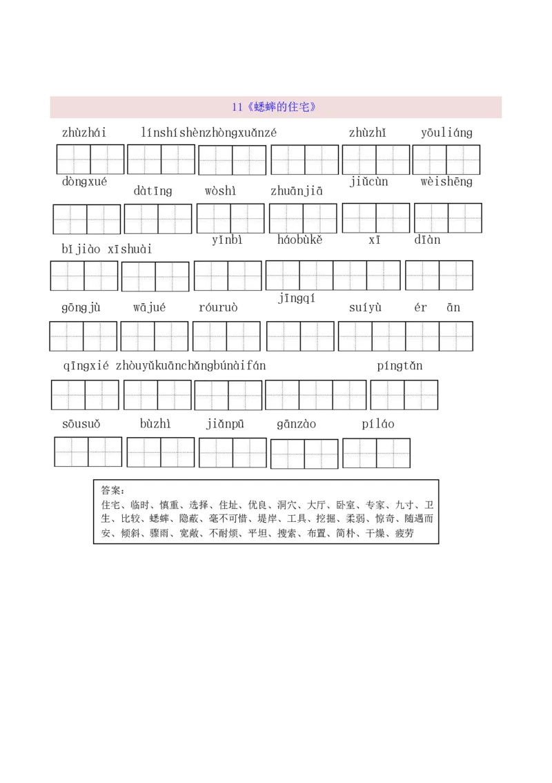 《四（上）语文全册看拼音写词语(1)_小学1-6年级全科全套_1-6年级全科上册_四年级_0、四上综合_四上综合暑假大礼包》第6页预览
