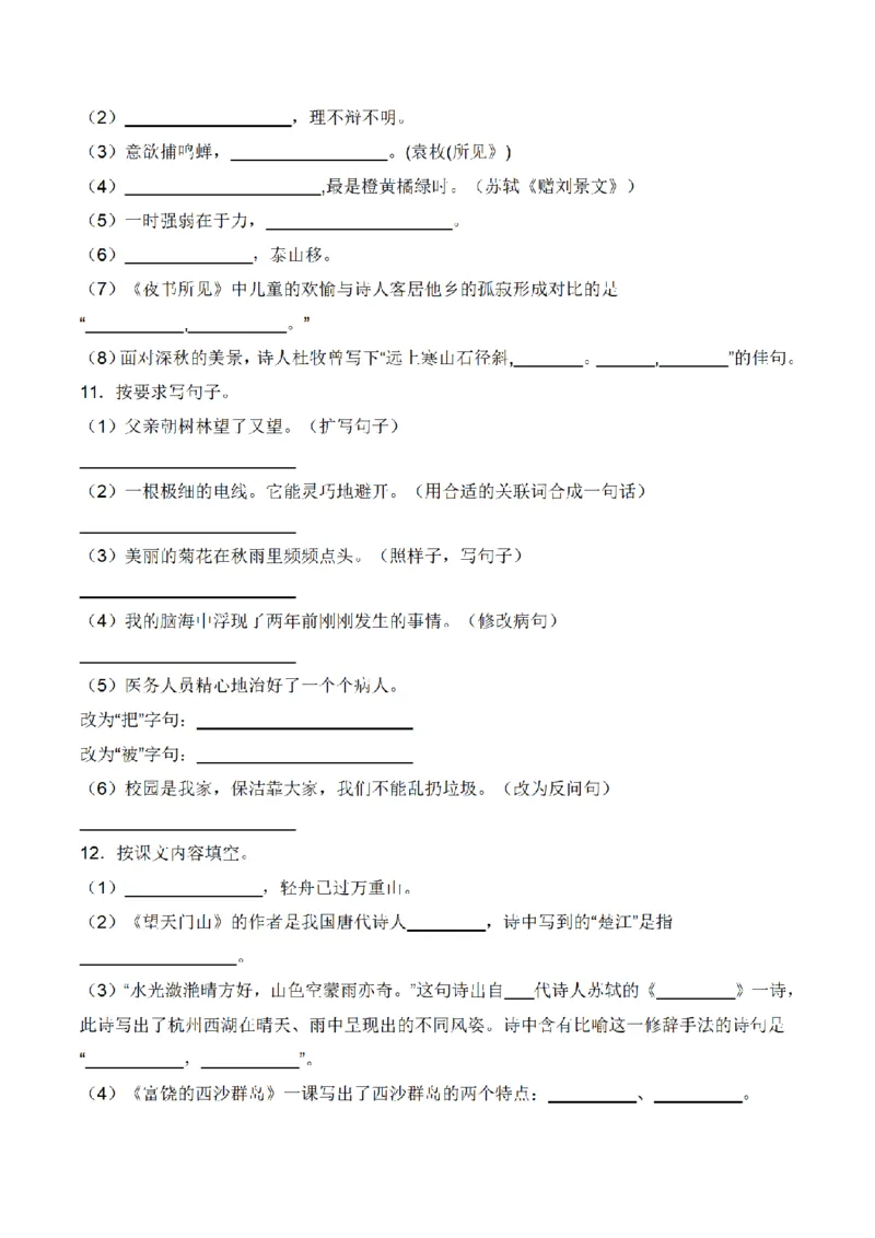 《三（上）语文期末突破常考重难易错名校押题卷_小学1-6年级全科全套_1-6年级全科上册_三年级_语文_语文三上期末检测卷》第3页预览