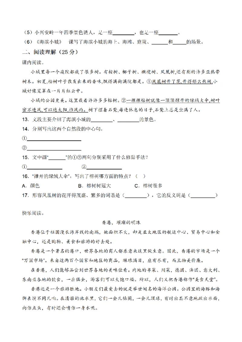 《三（上）语文期末突破常考重难易错名校押题卷_小学1-6年级全科全套_1-6年级全科上册_三年级_语文_语文三上期末检测卷》第4页预览