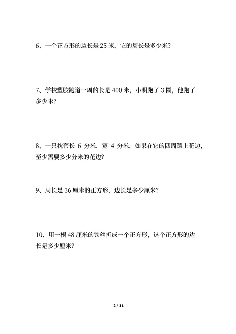 《三年级数学上册周长应用题基础题_带答案_可直接打印_小学1-6年级全科全套_1-6年级全科上册_三年级_数学_三年级数学（通用版）》第2页预览