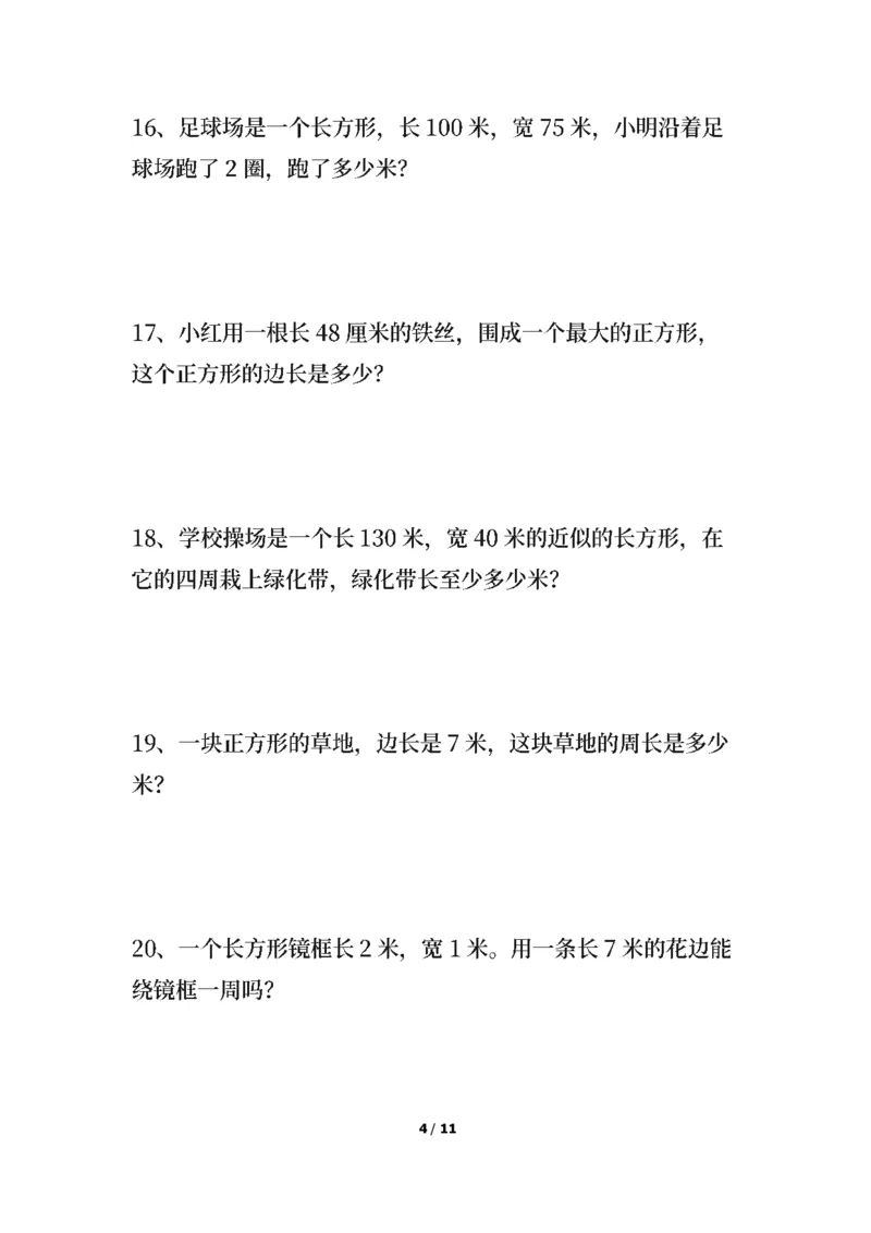 《三年级数学上册周长应用题基础题_带答案_可直接打印_小学1-6年级全科全套_1-6年级全科上册_三年级_数学_三年级数学（通用版）》第4页预览