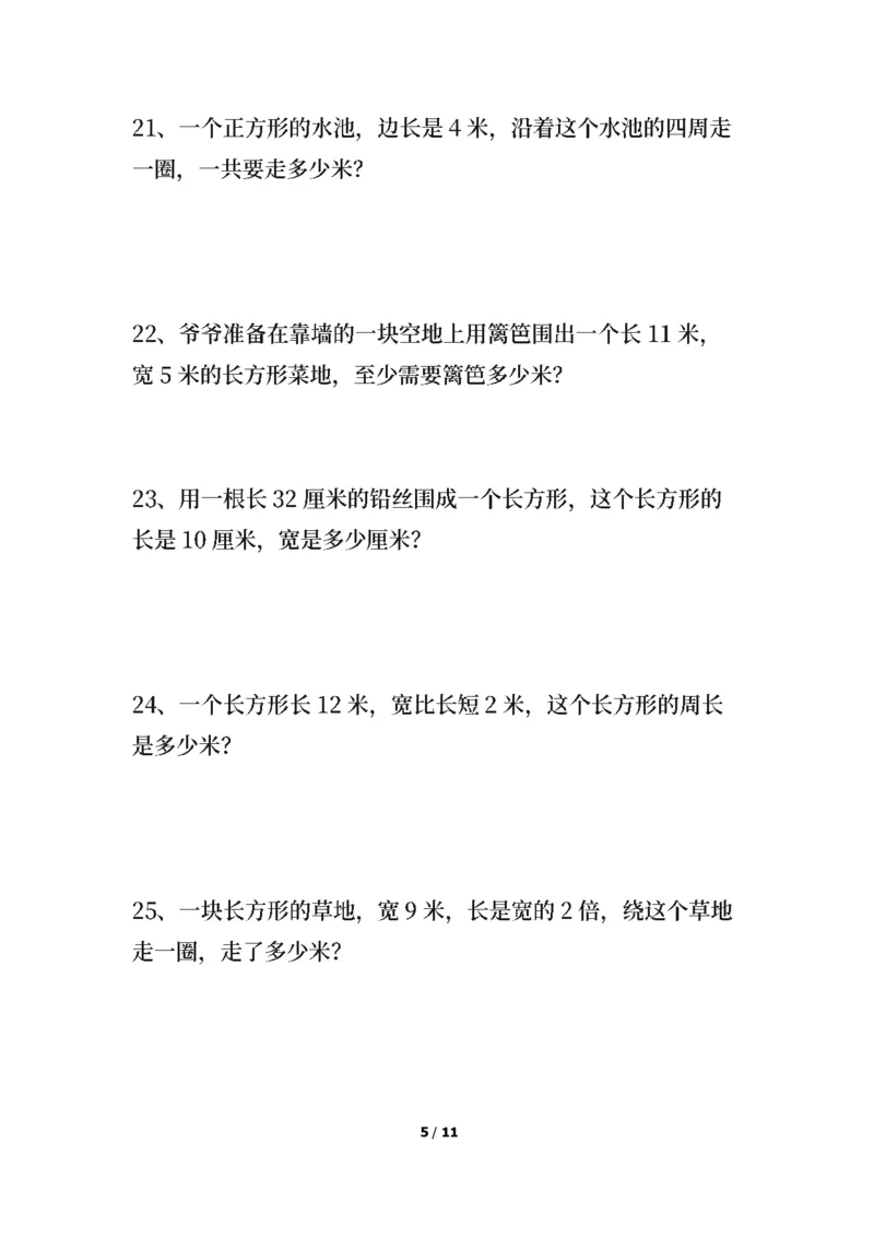 《三年级数学上册周长应用题基础题_带答案_可直接打印_小学1-6年级全科全套_1-6年级全科上册_三年级_数学_三年级数学（通用版）》第5页预览