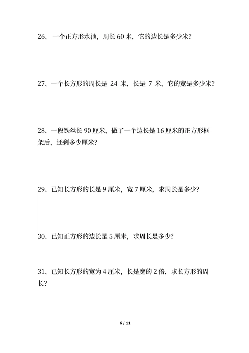 《三年级数学上册周长应用题基础题_带答案_可直接打印_小学1-6年级全科全套_1-6年级全科上册_三年级_数学_三年级数学（通用版）》第6页预览
