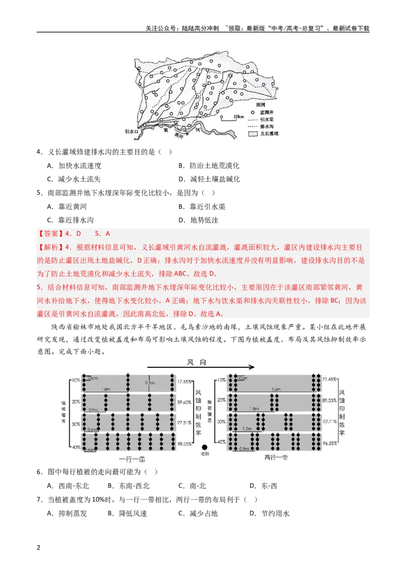 《押选择18生态脆弱区与生态安全-（解析版）_07-地理-高考总复习_专项复习_2024年_2024年高考地理之考前押题选择题预测押题全国通用_资料》第2页预览