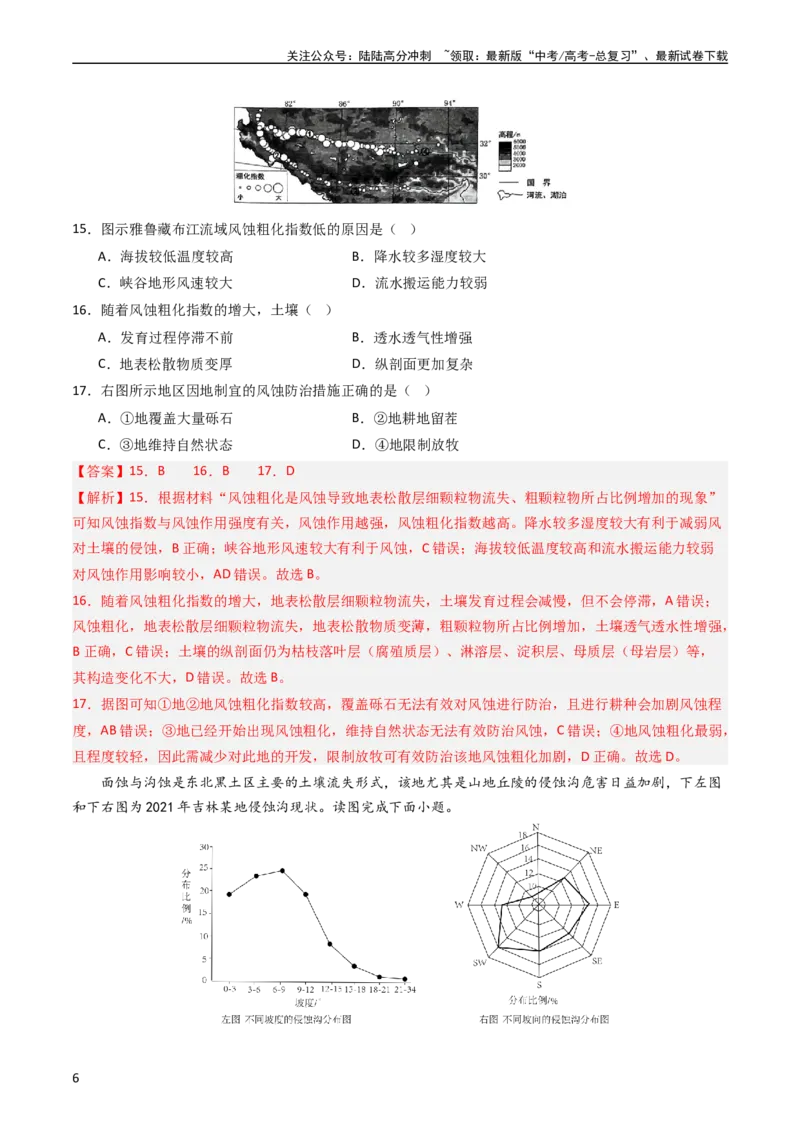 《押选择18生态脆弱区与生态安全-（解析版）_07-地理-高考总复习_专项复习_2024年_2024年高考地理之考前押题选择题预测押题全国通用_资料》第6页预览