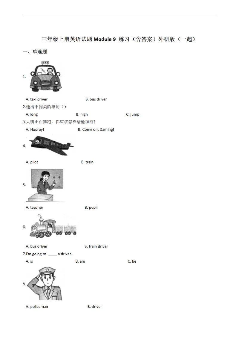 《三（上）英语（外研版一起点）Module9练习_小学1-6年级全科全套_1-6年级全科上册_三年级_英语_A三年级英语（外研一起）_外研一起英语三上单元测试》第1页预览