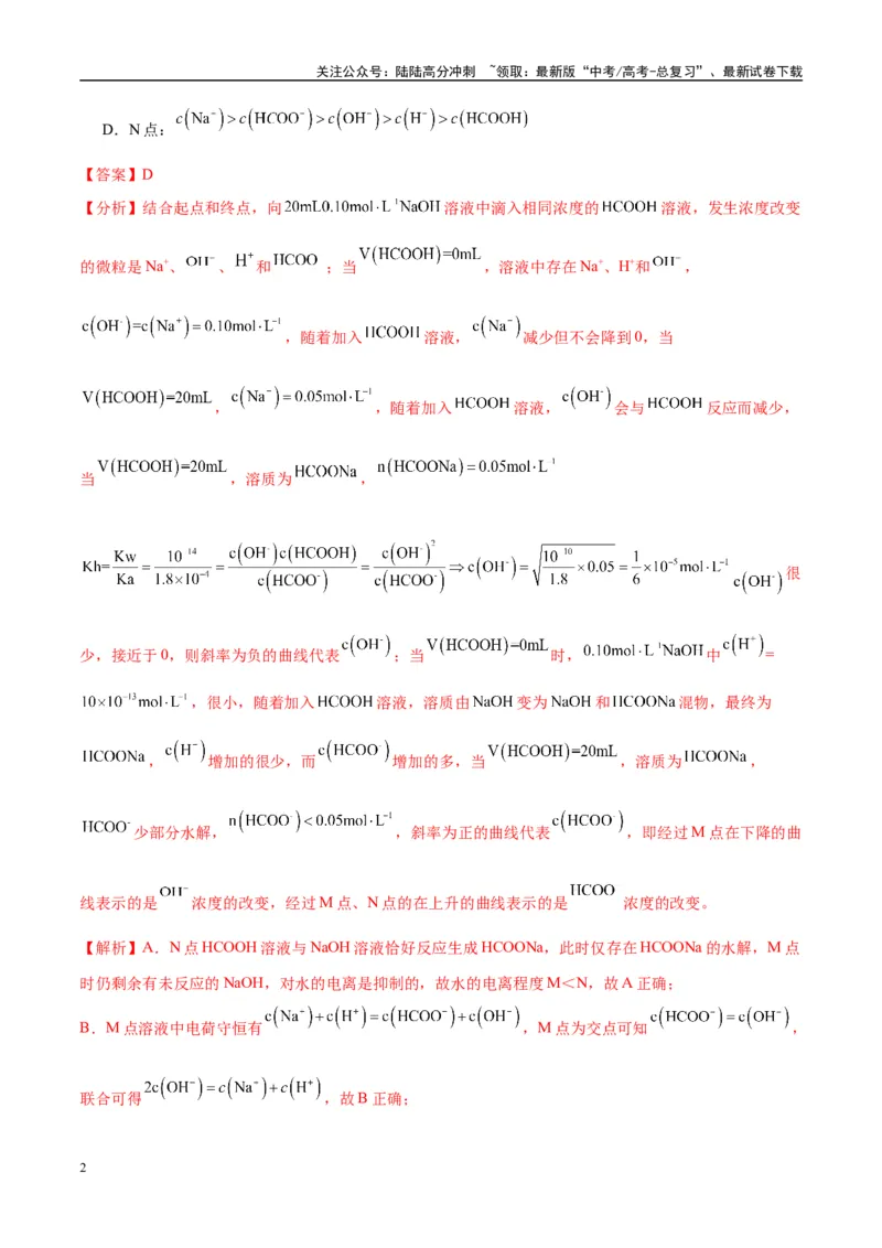 《（能力版）微专题39水溶液中平衡图像的拓展与探析-（教师版）(全国版)_05-化学-高考总复习_一轮复习_2024年_2024高考化学一轮复习考点微专题考情分析经_资料_2025版》第2页预览