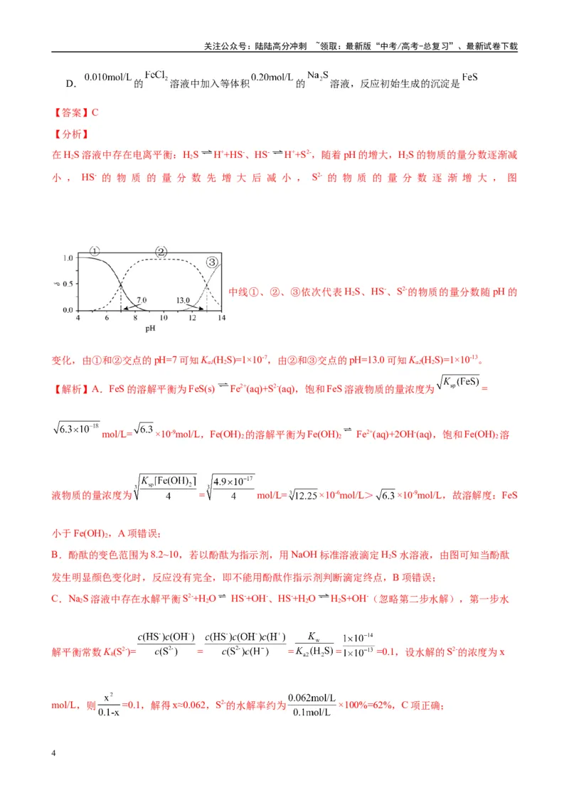 《（能力版）微专题39水溶液中平衡图像的拓展与探析-（教师版）(全国版)_05-化学-高考总复习_一轮复习_2024年_2024高考化学一轮复习考点微专题考情分析经_资料_2025版》第4页预览