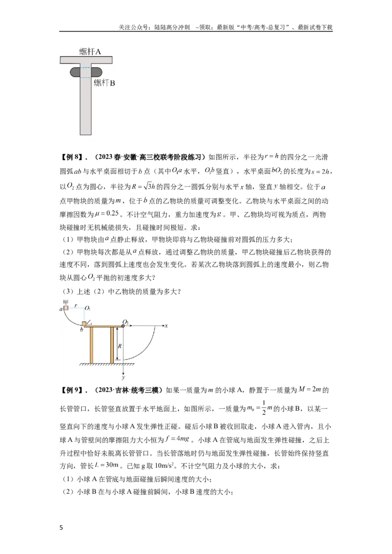 《专题17力学三大观点的综合应用（原卷版）_04-物理-高考总复习_一轮复习_2024年_2024年高考物理一轮复习热点题型归类训练重点提升_2023版》第5页预览
