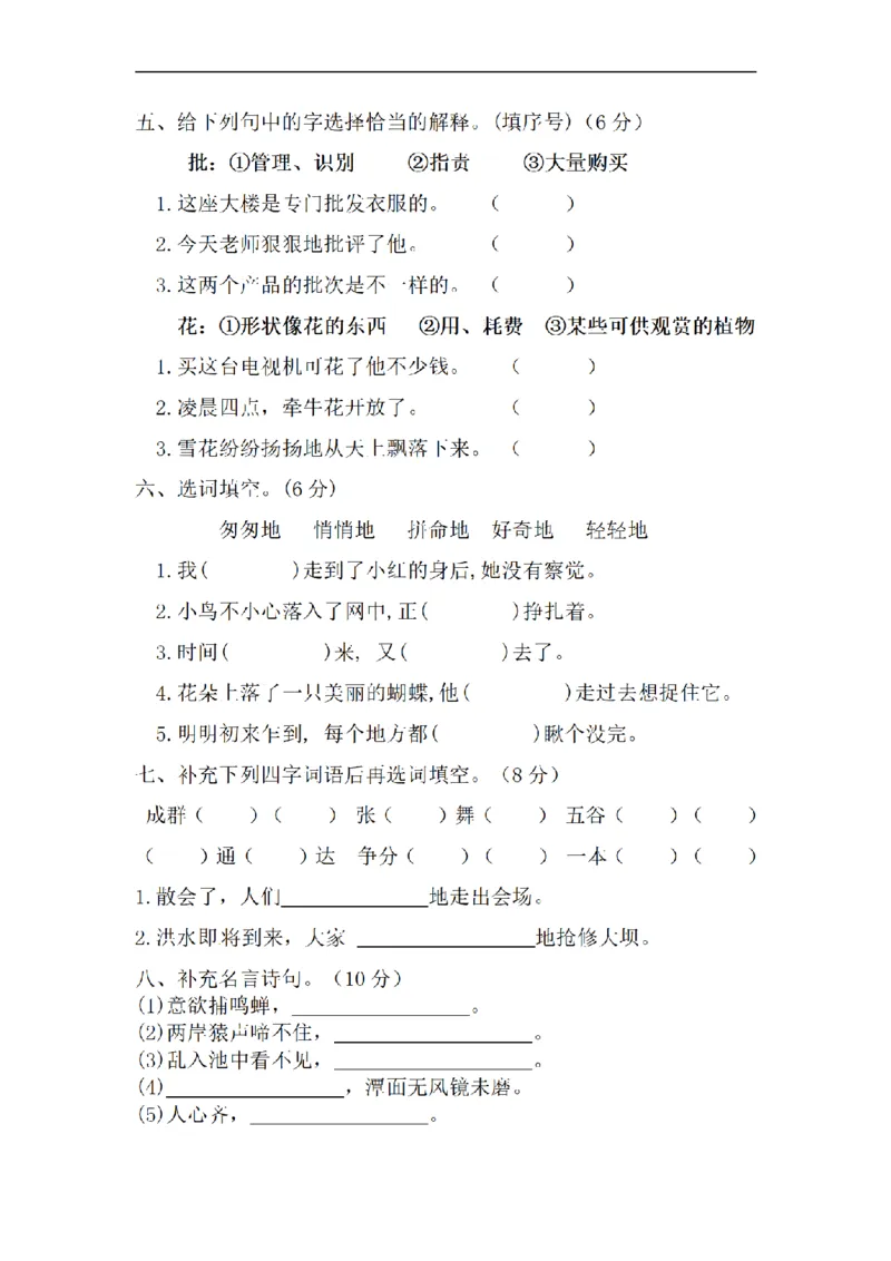 《三（上）语文期末教学质量检测试卷03_小学1-6年级全科全套_1-6年级全科上册_三年级_语文_语文三上期末检测卷》第2页预览