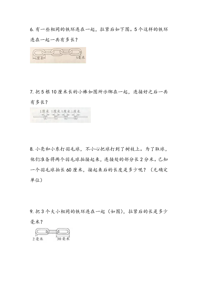 《三上数学重合问题_小学1-6年级全科全套_1-6年级全科上册_三年级_数学_三年级数学（人教版）_人教数学三上专项练习》第2页预览