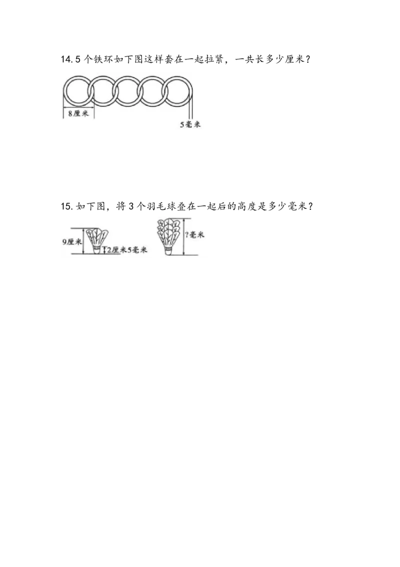 《三上数学重合问题_小学1-6年级全科全套_1-6年级全科上册_三年级_数学_三年级数学（人教版）_人教数学三上专项练习》第4页预览