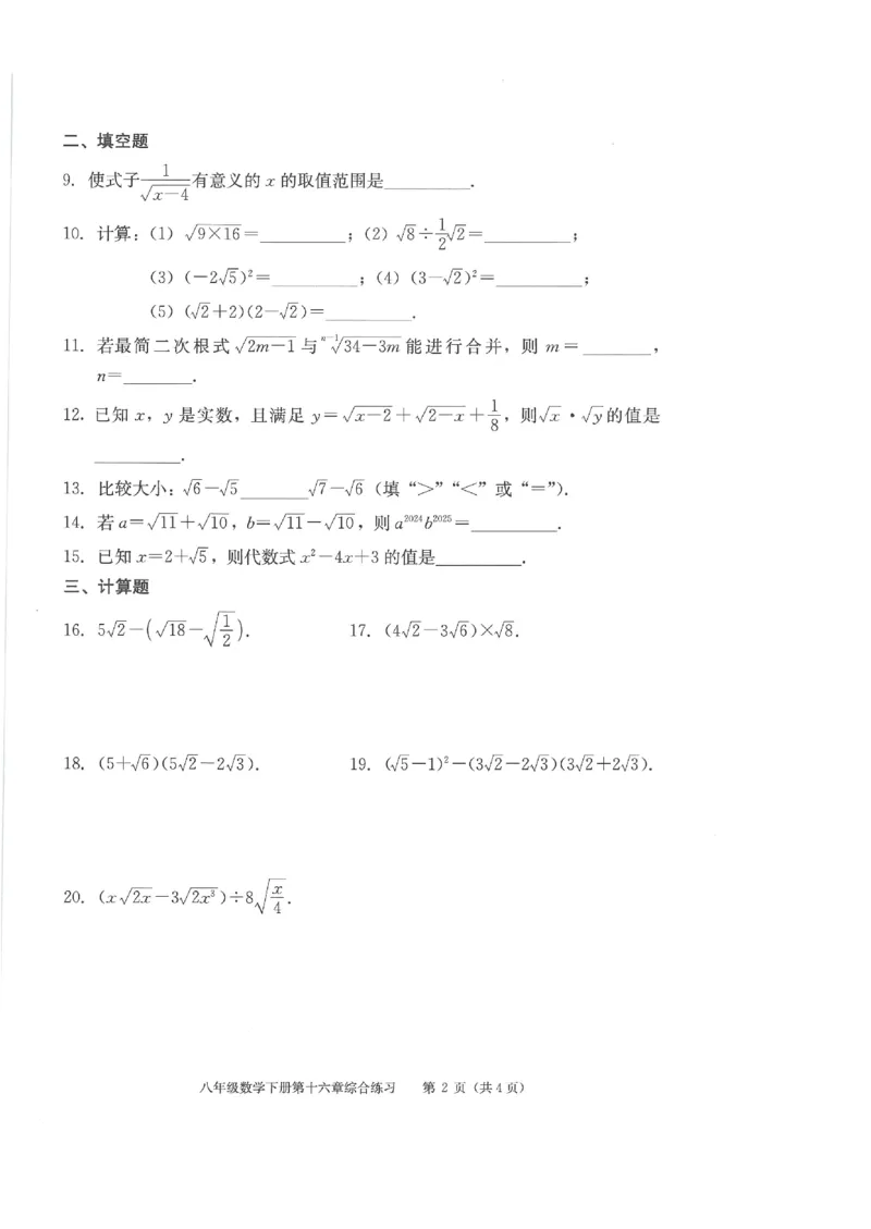 《学习·探究·诊断初中数学-8下综合练习_初中全科目同步习题+精品试卷（7-9年级）(1)_25秋初中数学《同步习题+精品试卷》_初中数学人教版试卷_初中数学人教版7-9年级下册》第2页预览