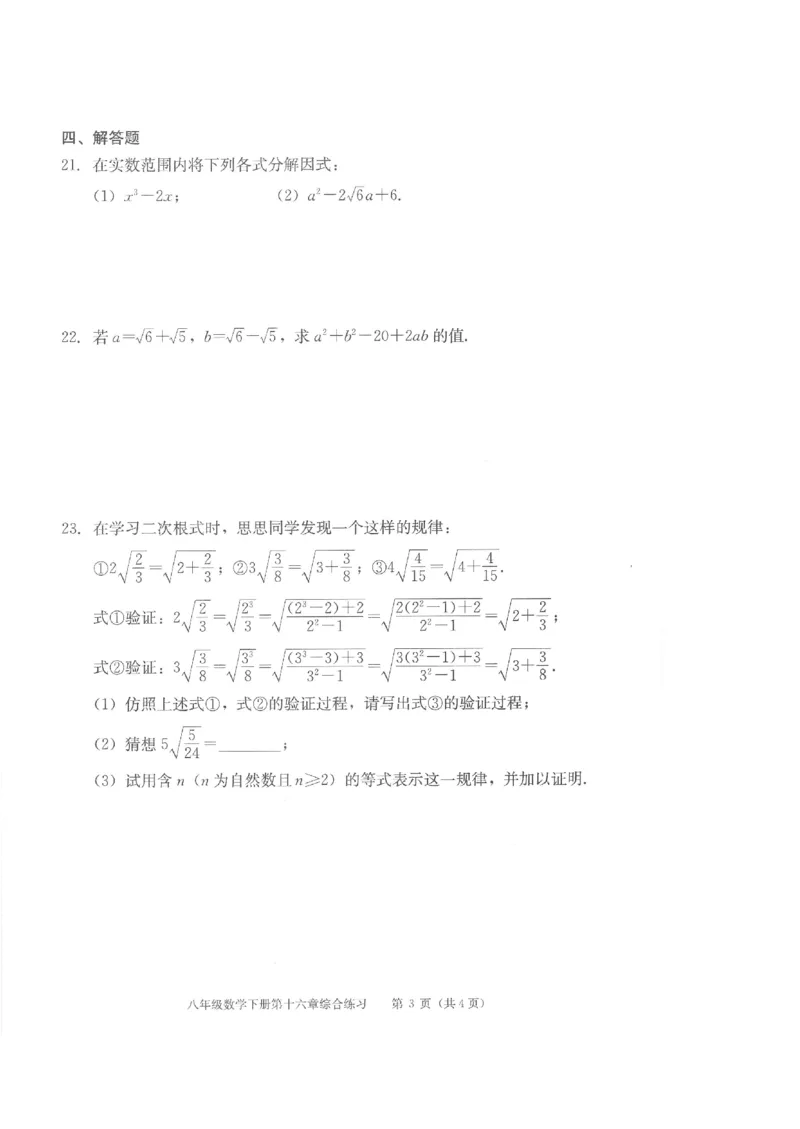 《学习·探究·诊断初中数学-8下综合练习_初中全科目同步习题+精品试卷（7-9年级）(1)_25秋初中数学《同步习题+精品试卷》_初中数学人教版试卷_初中数学人教版7-9年级下册》第3页预览