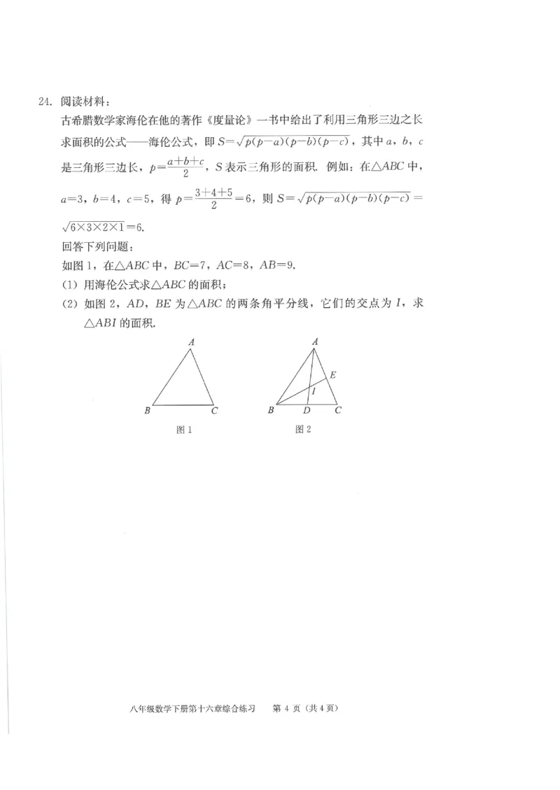 《学习·探究·诊断初中数学-8下综合练习_初中全科目同步习题+精品试卷（7-9年级）(1)_25秋初中数学《同步习题+精品试卷》_初中数学人教版试卷_初中数学人教版7-9年级下册》第4页预览