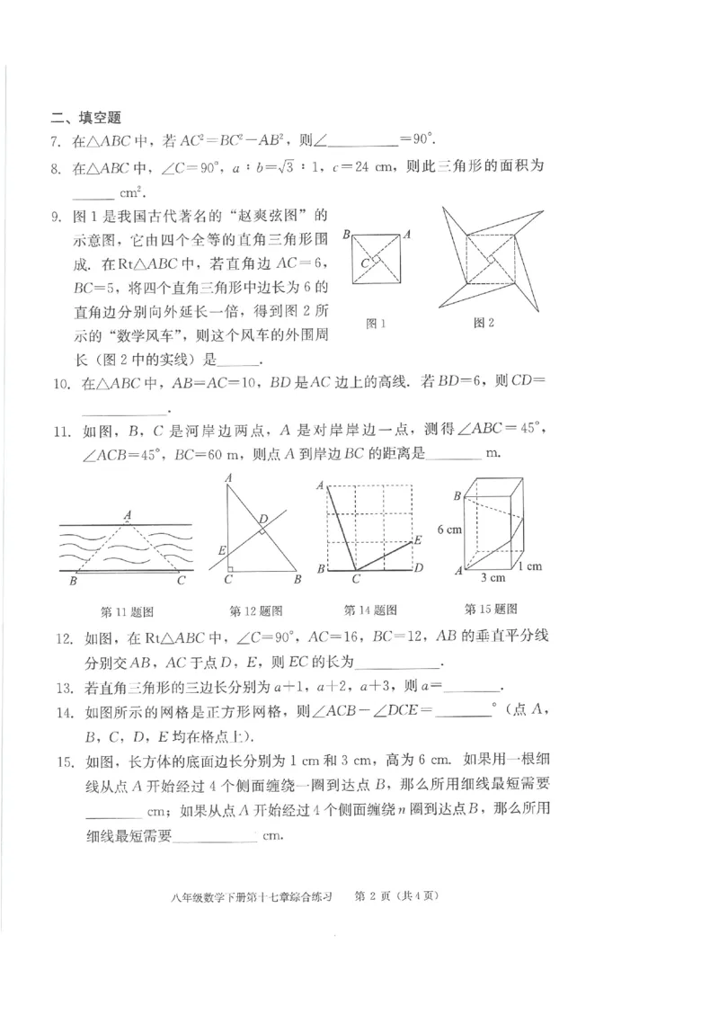 《学习·探究·诊断初中数学-8下综合练习_初中全科目同步习题+精品试卷（7-9年级）(1)_25秋初中数学《同步习题+精品试卷》_初中数学人教版试卷_初中数学人教版7-9年级下册》第6页预览