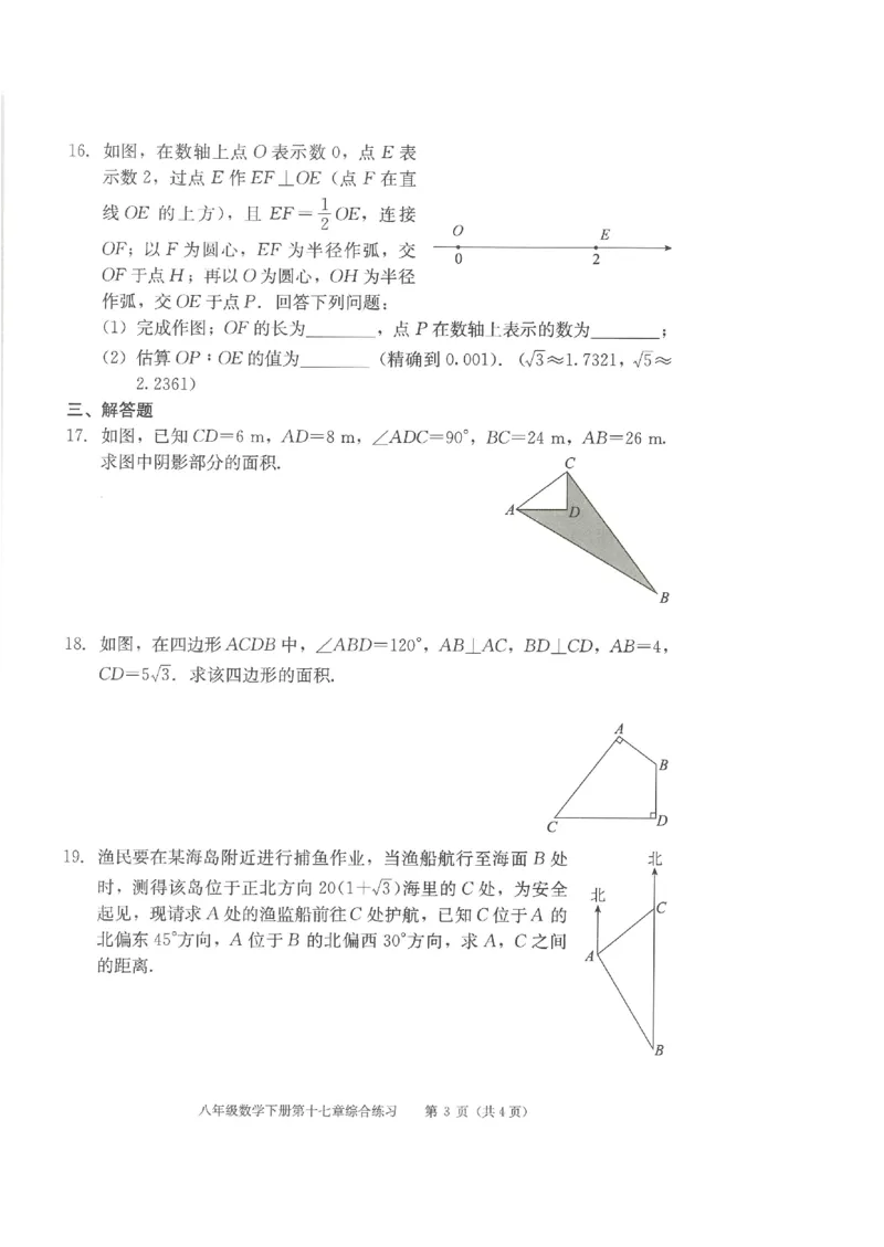 《学习·探究·诊断初中数学-8下综合练习_初中全科目同步习题+精品试卷（7-9年级）(1)_25秋初中数学《同步习题+精品试卷》_初中数学人教版试卷_初中数学人教版7-9年级下册》第7页预览