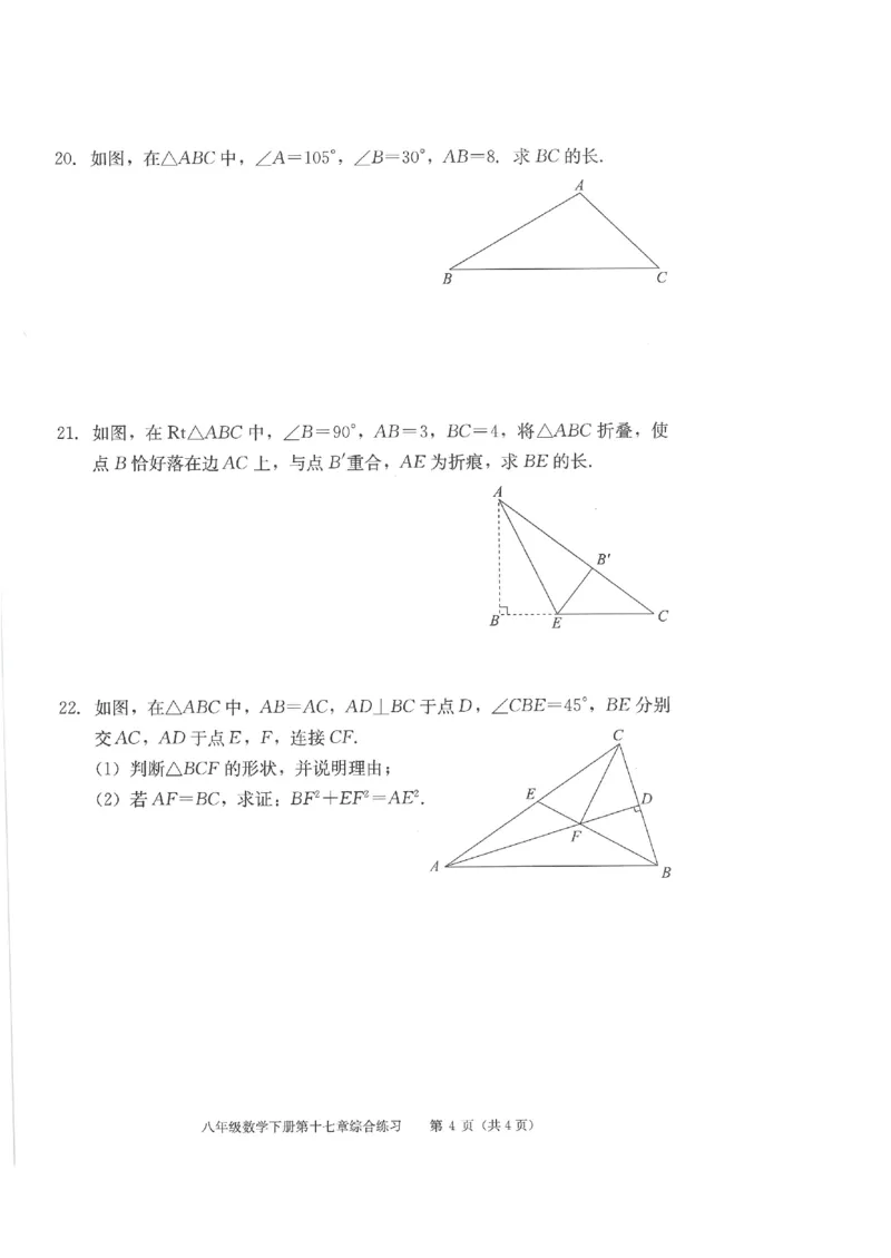 《学习·探究·诊断初中数学-8下综合练习_初中全科目同步习题+精品试卷（7-9年级）(1)_25秋初中数学《同步习题+精品试卷》_初中数学人教版试卷_初中数学人教版7-9年级下册》第8页预览