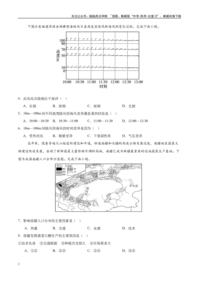 《模拟卷08（新疆、西藏专用）（原卷版）_07-地理-高考总复习_专项复习_2025年_2025年高考地理模拟卷（新疆、西藏专用）8套》第2页预览