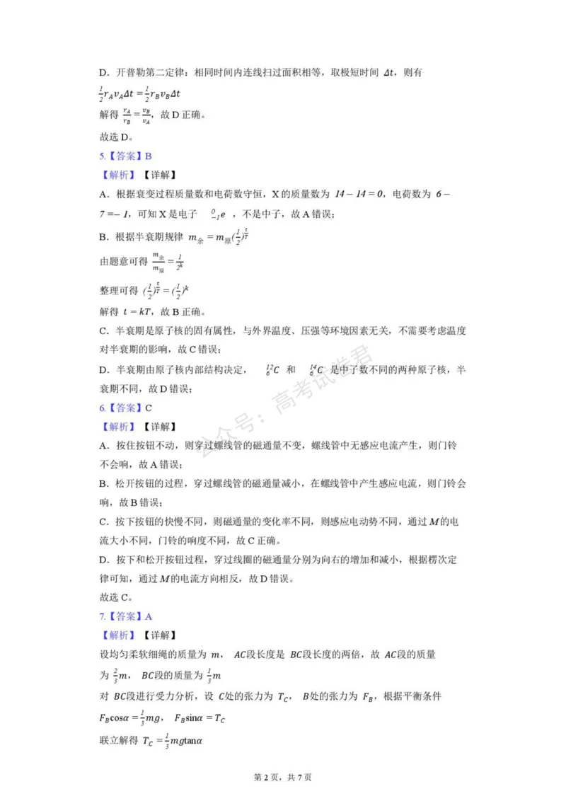 《浙江宁波北仑中学2027届高三上学期返校考物理答案(1)_小初高学习资料合集（每天更新）_宁波北仑返校考浙江省宁波市北仑中学2026-2027学年高三上学期返校考》第2页预览