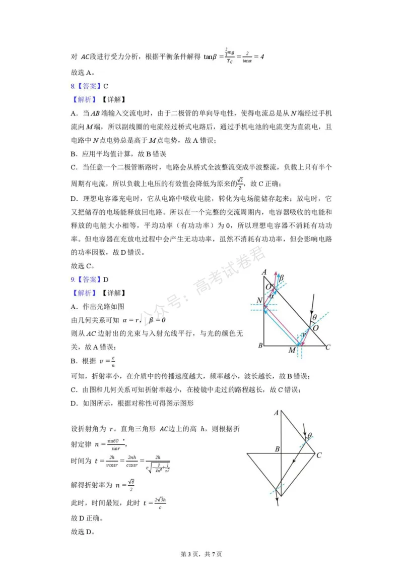 《浙江宁波北仑中学2027届高三上学期返校考物理答案(1)_小初高学习资料合集（每天更新）_宁波北仑返校考浙江省宁波市北仑中学2026-2027学年高三上学期返校考》第3页预览