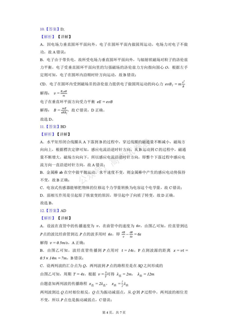 《浙江宁波北仑中学2027届高三上学期返校考物理答案(1)_小初高学习资料合集（每天更新）_宁波北仑返校考浙江省宁波市北仑中学2026-2027学年高三上学期返校考》第4页预览