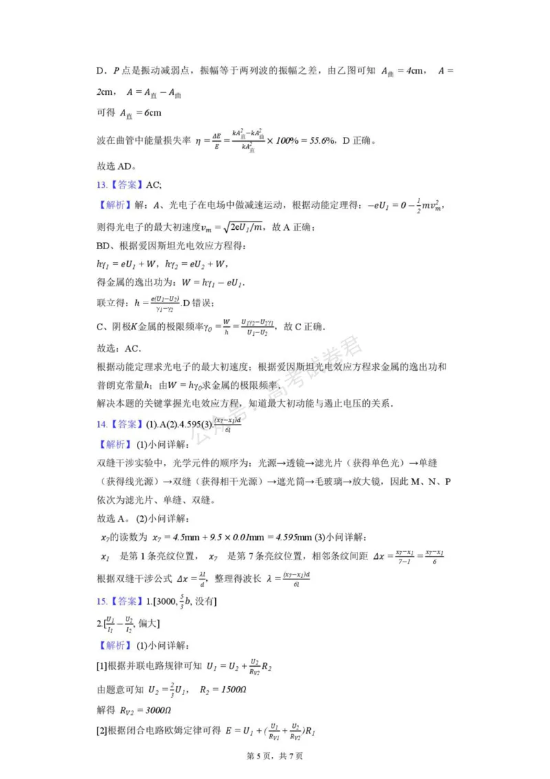 《浙江宁波北仑中学2027届高三上学期返校考物理答案(1)_小初高学习资料合集（每天更新）_宁波北仑返校考浙江省宁波市北仑中学2026-2027学年高三上学期返校考》第5页预览