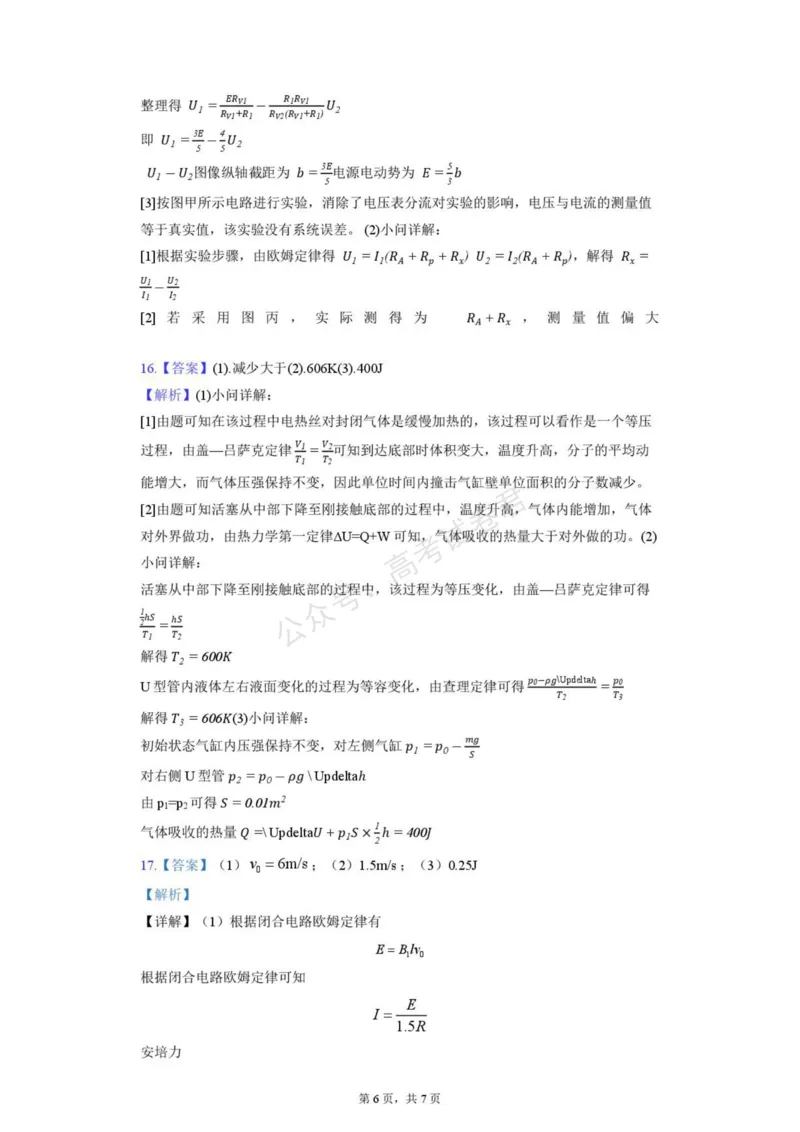 《浙江宁波北仑中学2027届高三上学期返校考物理答案(1)_小初高学习资料合集（每天更新）_宁波北仑返校考浙江省宁波市北仑中学2026-2027学年高三上学期返校考》第6页预览