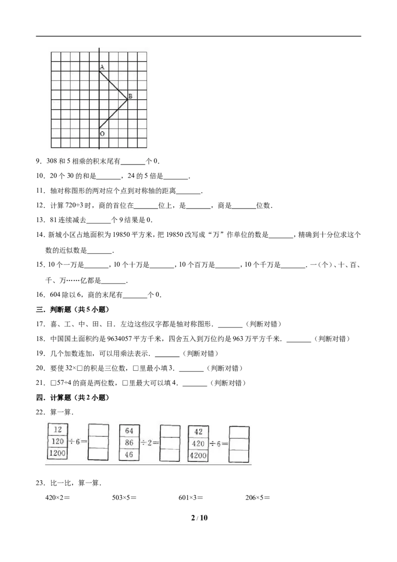 《三（上）冀教版数学期中试卷(4)_小学1-6年级全科全套_1-6年级全科上册_三年级_数学_三年级数学（冀教版）_冀教数学三上期中试卷》第2页预览