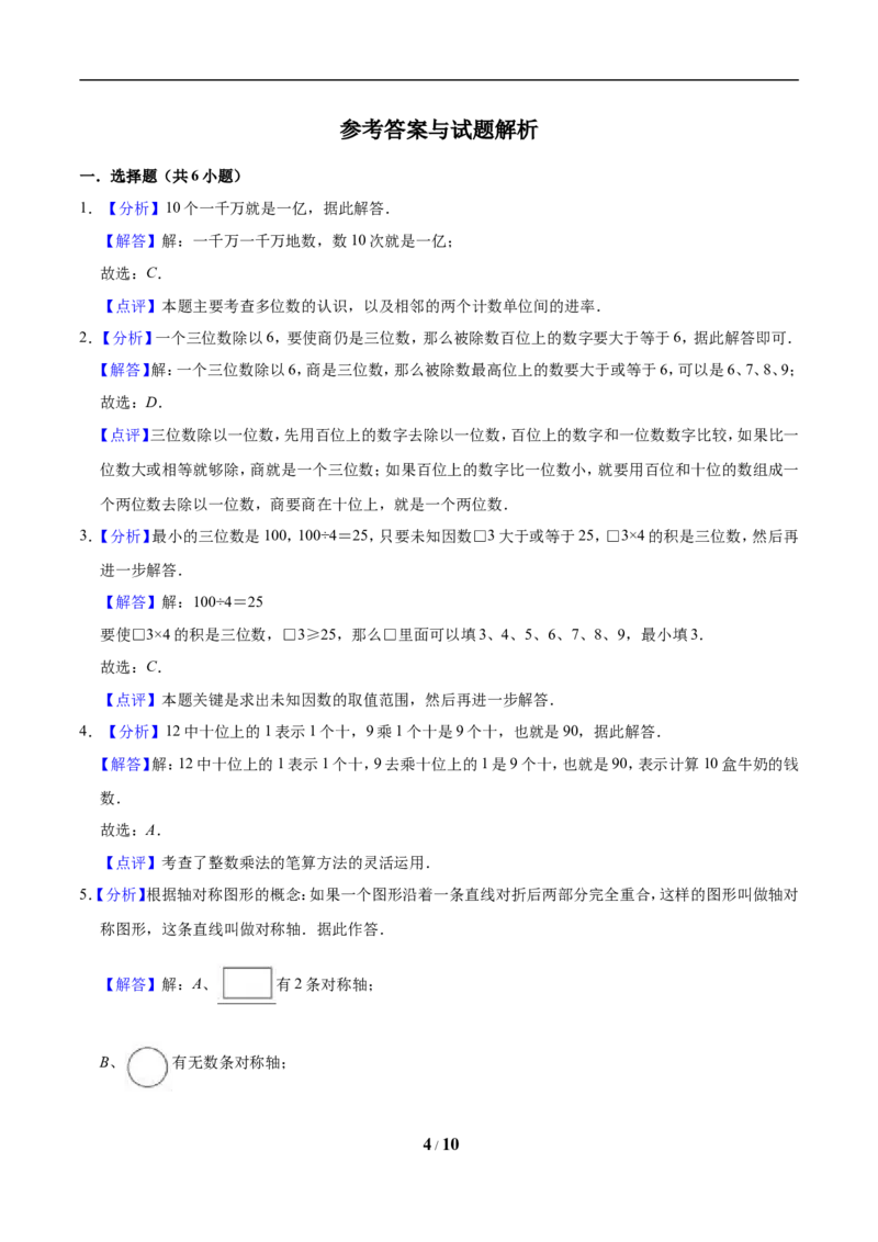 《三（上）冀教版数学期中试卷(4)_小学1-6年级全科全套_1-6年级全科上册_三年级_数学_三年级数学（冀教版）_冀教数学三上期中试卷》第4页预览