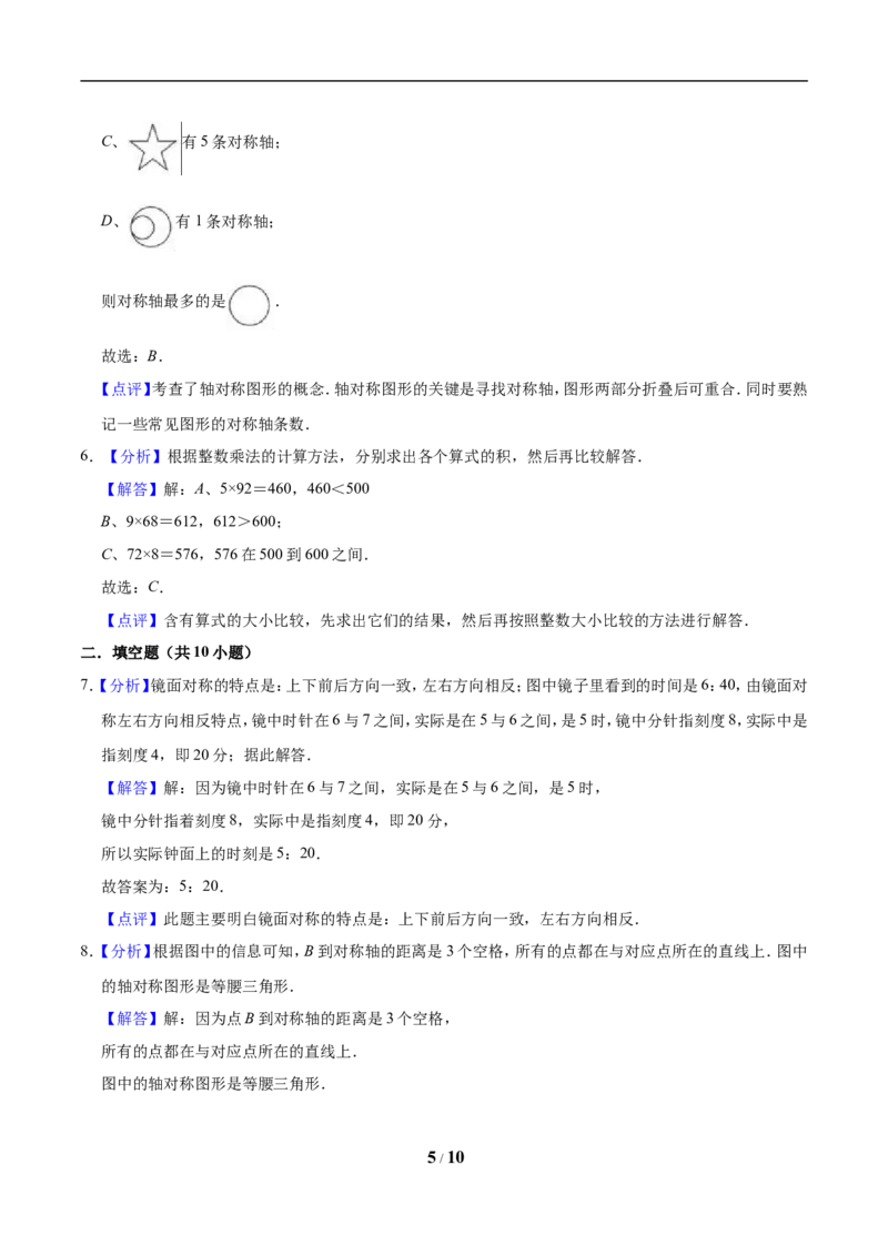 《三（上）冀教版数学期中试卷(4)_小学1-6年级全科全套_1-6年级全科上册_三年级_数学_三年级数学（冀教版）_冀教数学三上期中试卷》第5页预览