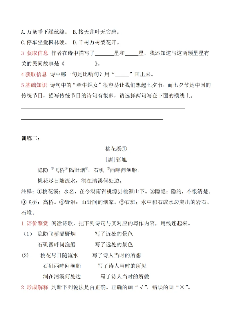 《三（上）语文阅读理解专题训练-9古诗文_小学1-6年级全科全套_1-6年级全科上册_三年级_语文_语文三上阅读理解》第2页预览