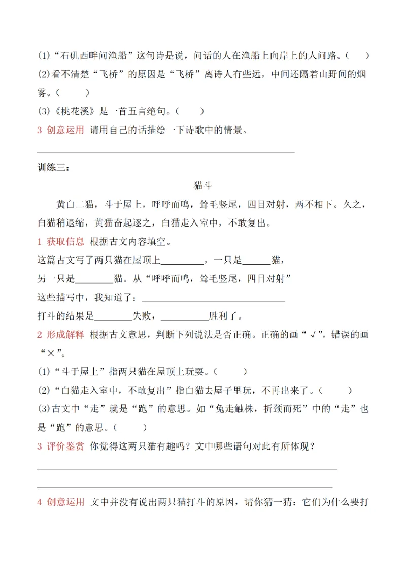 《三（上）语文阅读理解专题训练-9古诗文_小学1-6年级全科全套_1-6年级全科上册_三年级_语文_语文三上阅读理解》第3页预览